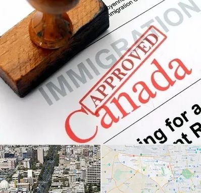 وکیل مهاجرت به کانادا در منطقه 18 تهران 
