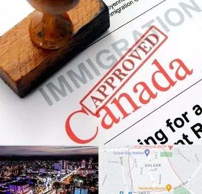 وکیل مهاجرت به کانادا در گلسار رشت 