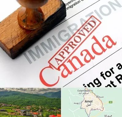 وکیل مهاجرت به کانادا در آمل