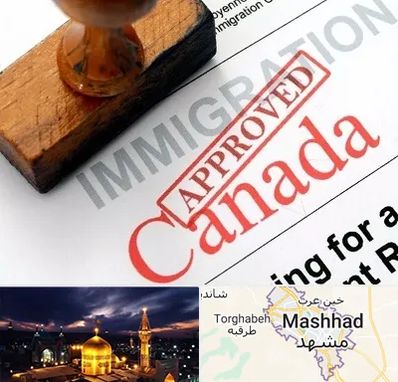 وکیل مهاجرت به کانادا در مشهد