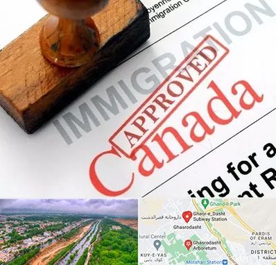 وکیل مهاجرت به کانادا در قصرالدشت شیراز