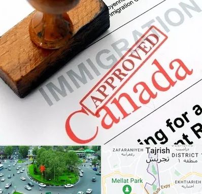 وکیل مهاجرت به کانادا در تجریش 