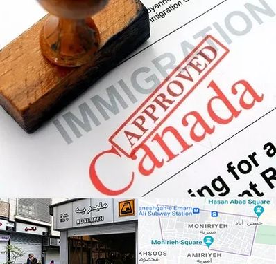 وکیل مهاجرت به کانادا در منیریه 