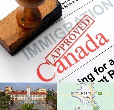 وکیل مهاجرت به کانادا در رشت