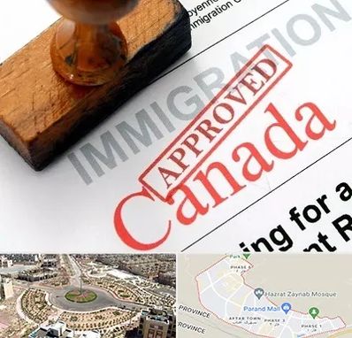 وکیل مهاجرت به کانادا در پرند