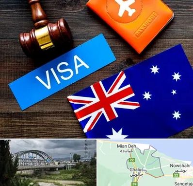 وکیل مهاجرت به استرالیا در چالوس