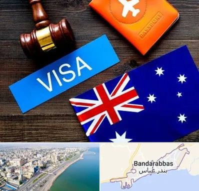 وکیل مهاجرت به استرالیا در بندرعباس