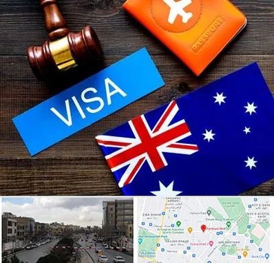 وکیل مهاجرت به استرالیا در بلوار فردوسی مشهد 