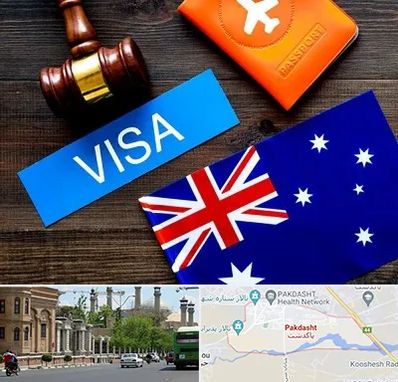 وکیل مهاجرت به استرالیا در پاكدشت