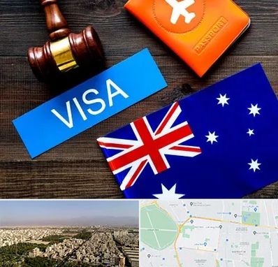 وکیل مهاجرت به استرالیا در نازی آباد 