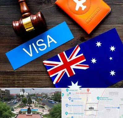 وکیل مهاجرت به استرالیا در بهارستان 