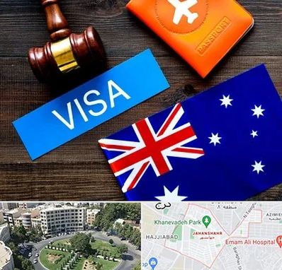 وکیل مهاجرت به استرالیا در جهانشهر کرج 