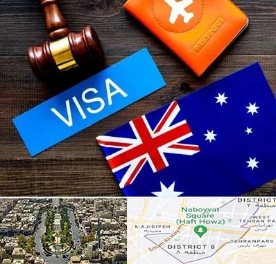 وکیل مهاجرت به استرالیا در نارمک 