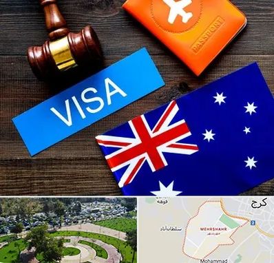 وکیل مهاجرت به استرالیا در مهرشهر کرج 