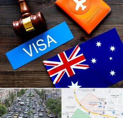وکیل مهاجرت به استرالیا در گلشهر کرج
