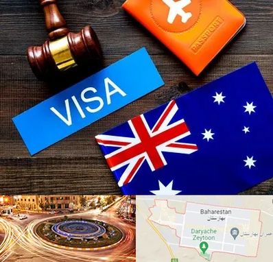 وکیل مهاجرت به استرالیا در بهارستان