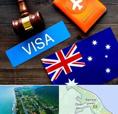 وکیل مهاجرت به استرالیا در رامسر