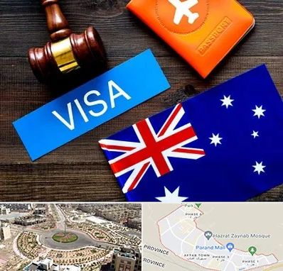 وکیل مهاجرت به استرالیا در پرند