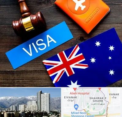 وکیل مهاجرت به استرالیا در شهرک غرب 