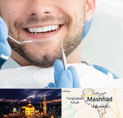 دندانپزشکی شبانه روزی در مشهد