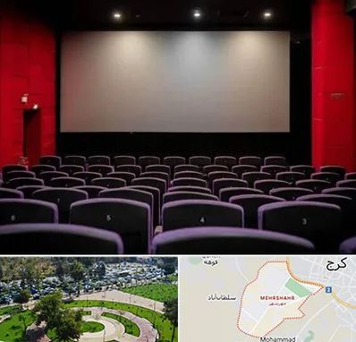 سینما در مهرشهر کرج 