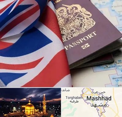 وکیل مهاجرت به انگلیس در مشهد