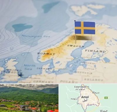 وکیل مهاجرت به سوئد در آمل