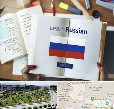 آموزشگاه زبان روسی در پردیس