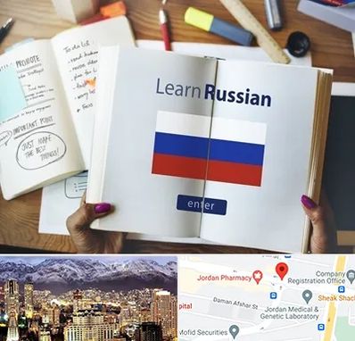 آموزشگاه زبان روسی در جردن 