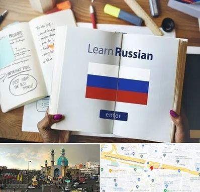 آموزشگاه زبان روسی در رسالت 