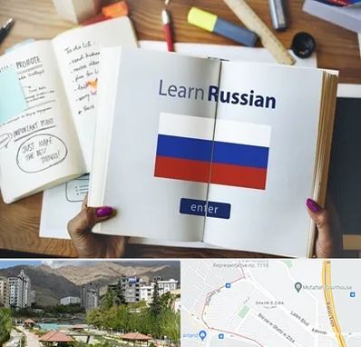 آموزشگاه زبان روسی در شهر زیبا 