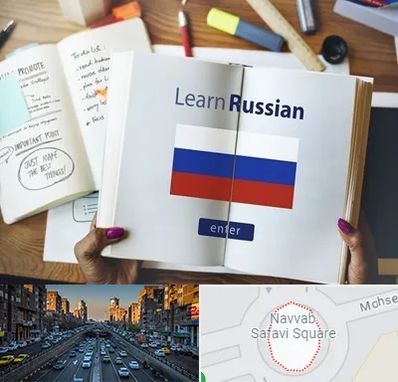 آموزشگاه زبان روسی در نواب 