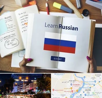 آموزشگاه زبان روسی در کیانپارس اهواز
