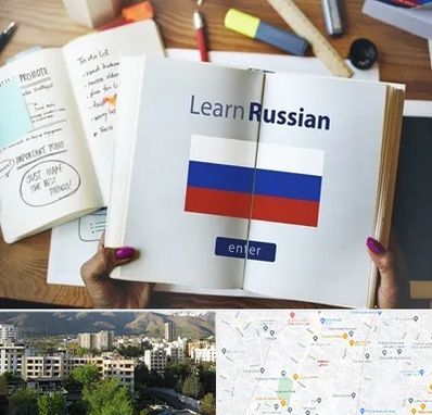آموزشگاه زبان روسی در دیباجی 