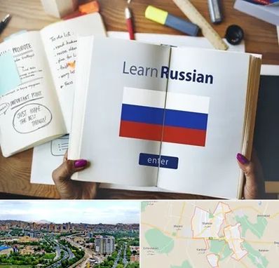 آموزشگاه زبان روسی در شهریار