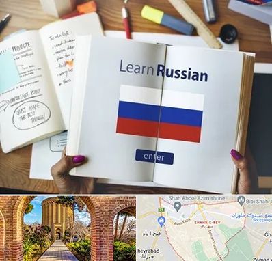آموزشگاه زبان روسی در شهر ری