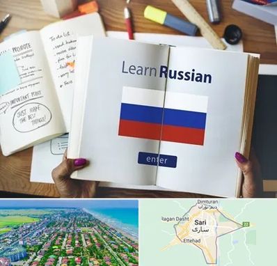 آموزشگاه زبان روسی در ساری