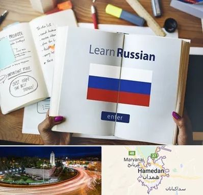 آموزشگاه زبان روسی در همدان