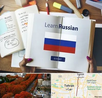 آموزشگاه زبان روسی در ولیعصر 