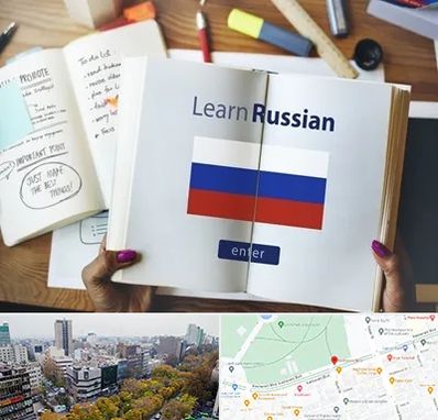 آموزشگاه زبان روسی در بلوار کشاورز 