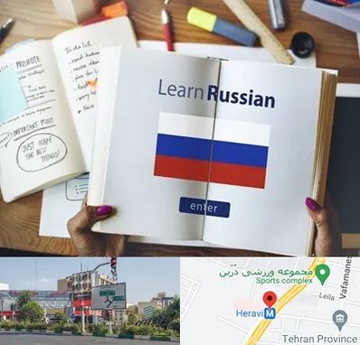 آموزشگاه زبان روسی در هروی 