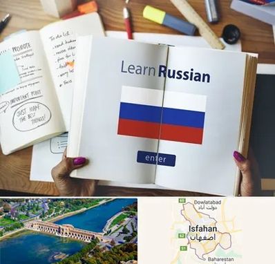 آموزشگاه زبان روسی در اصفهان