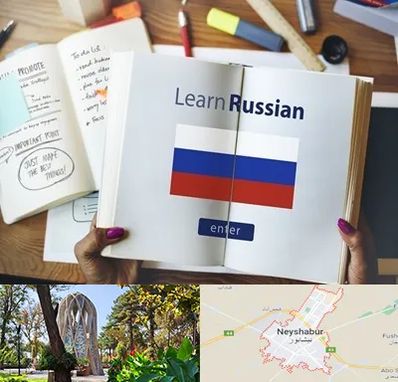 آموزشگاه زبان روسی در نیشابور