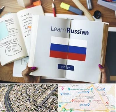 آموزشگاه زبان روسی در شهرک غرب مشهد