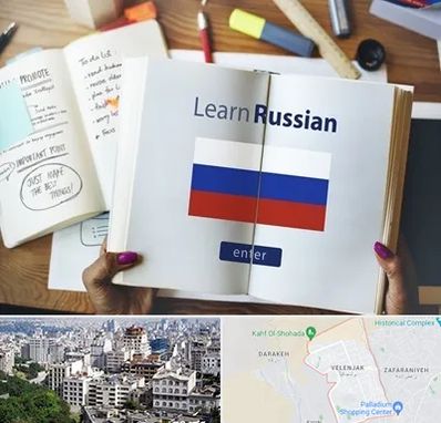 آموزشگاه زبان روسی در ولنجک 