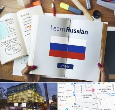 آموزشگاه زبان روسی در جمهوری 