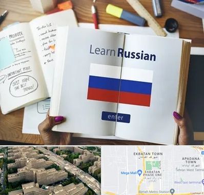 آموزشگاه زبان روسی در اکباتان 