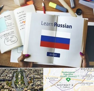 آموزشگاه زبان روسی در نارمک 