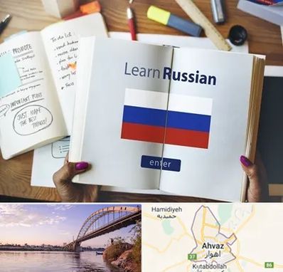 آموزشگاه زبان روسی در اهواز