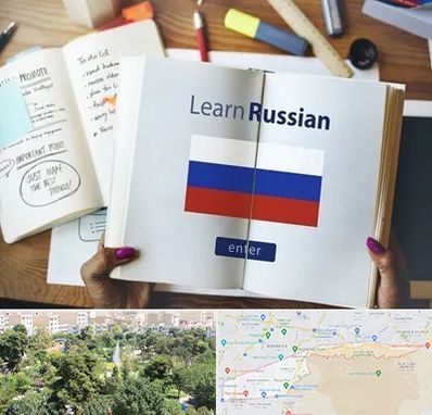آموزشگاه زبان روسی در منطقه 13 تهران 